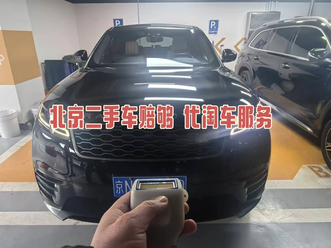 北京二手车陪购｜专业避坑，帮你把好每一关
