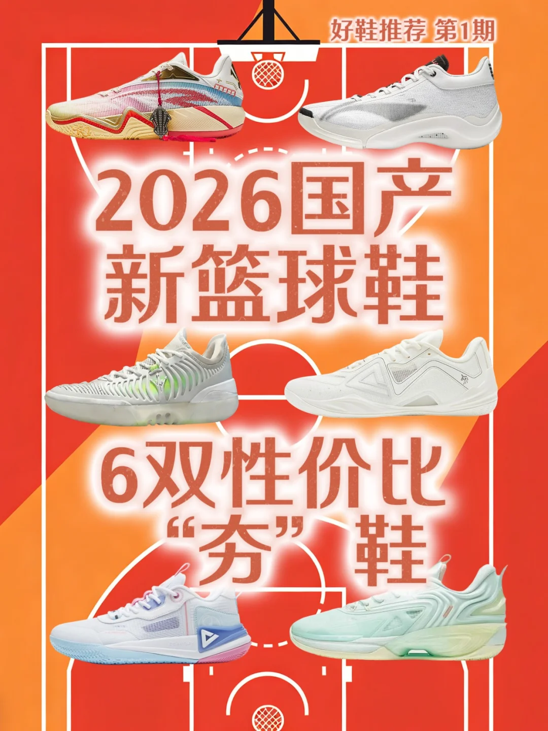 千元内新国产篮球鞋这六双闭眼入！