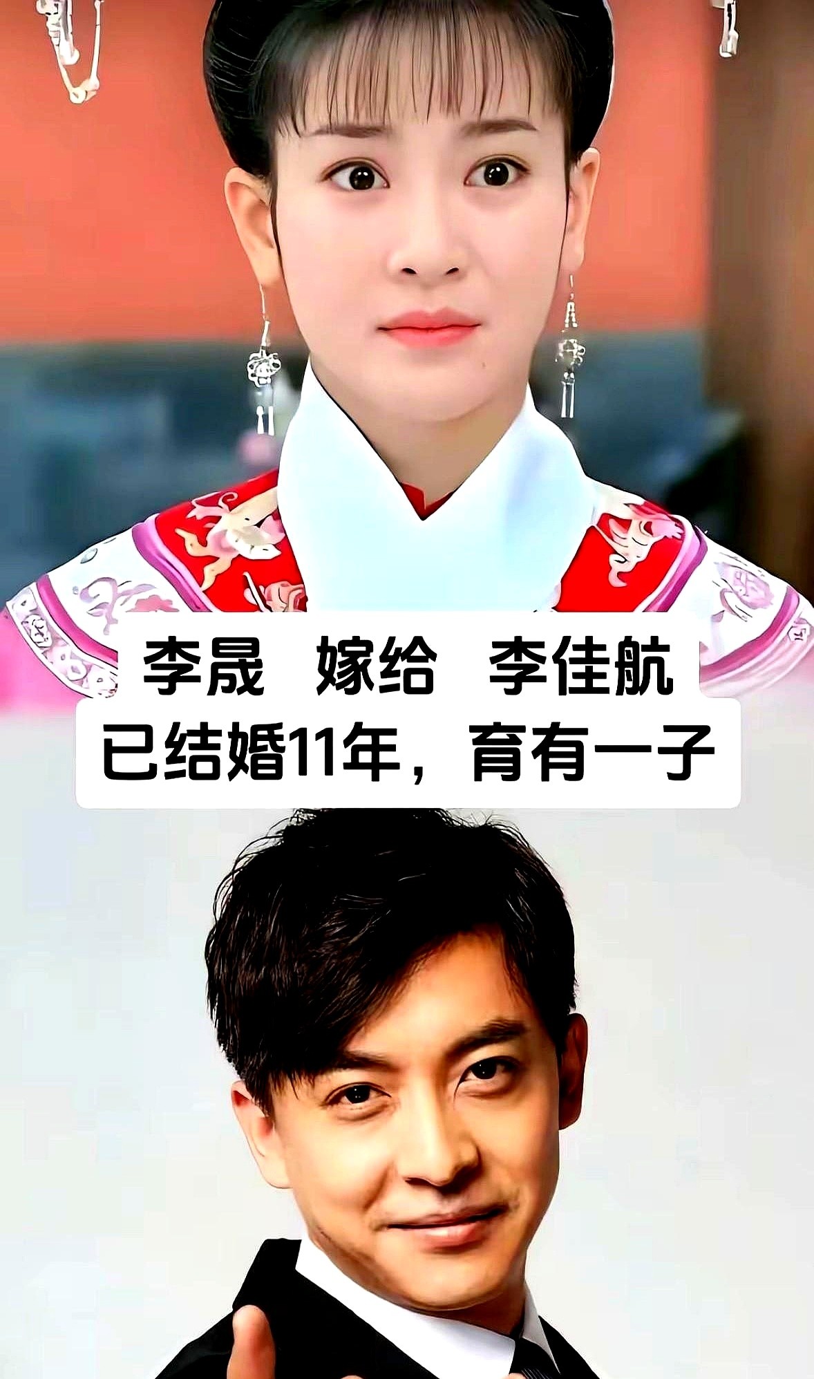 新还珠播出十几年，最不被看好的“尔康”和“小燕子”李佳航李晟，竟然把日子过成了平淡踏实的人间烟火。

剧里轰轰烈烈的晴儿，赵丽颖戏外结婚生子，签完协议又一头扎回剧组。萧剑的扮演者高梓淇，娶了韩国媳妇，最后人家还是收拾行李回了国。

蒙丹张丹峰和洪欣，磕磕绊绊，还在过。胡若兰张嘉倪和买超，两个儿子，昔