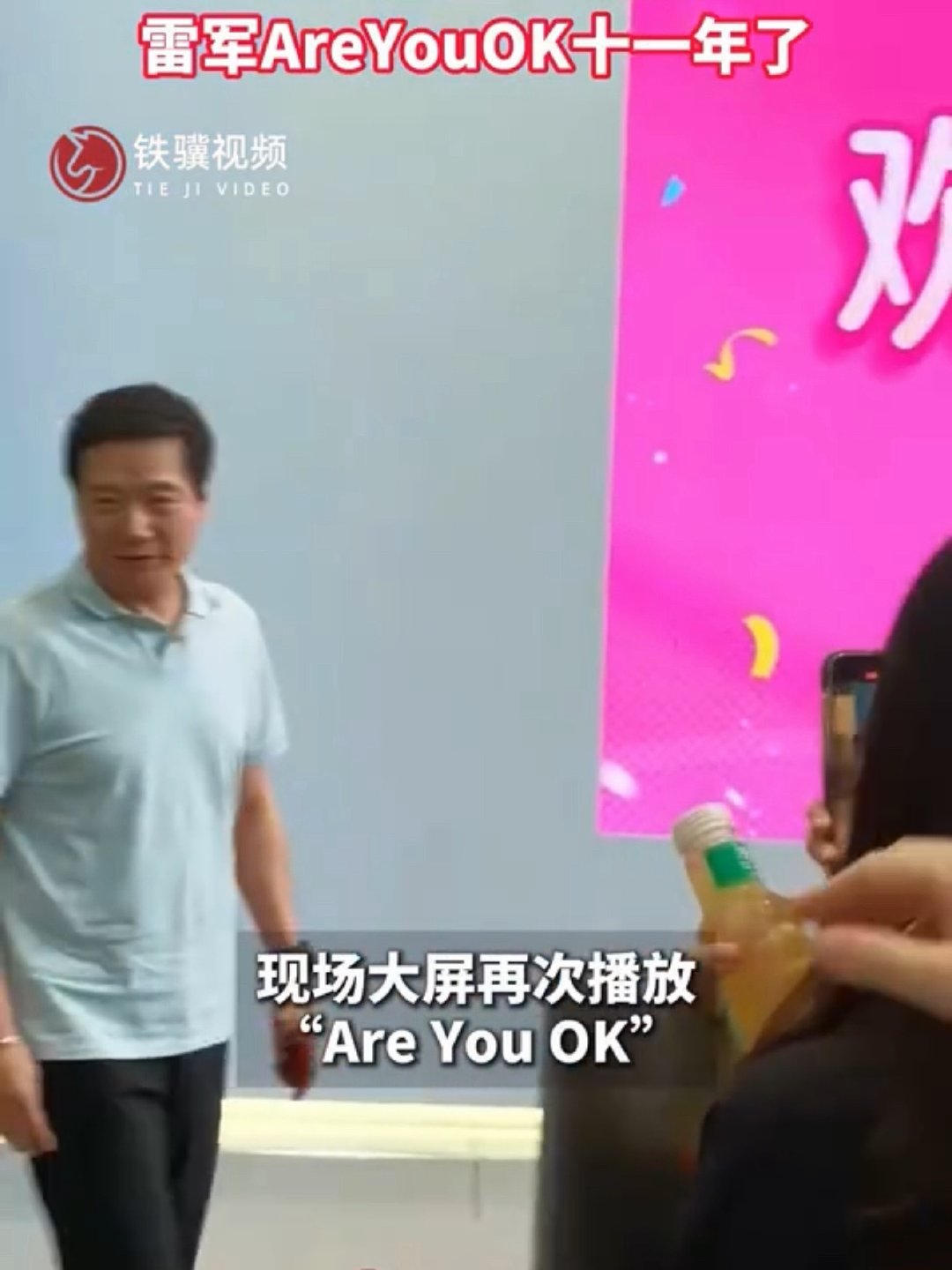 #雷军AreYouOK十一年了##雷军发b站十年了# 雷军这波挺聪明，但也不招人烦。当年被鬼畜，换别人可能早急了，他倒好，十一年后直接去现场听。

说明他心里明白，大家玩梗不是恨他，是觉得他好玩。老板能跟网友笑到一块，比端着架子强。

梗会旧，人一亲自来，反倒新鲜了。

就这么简单。 ​