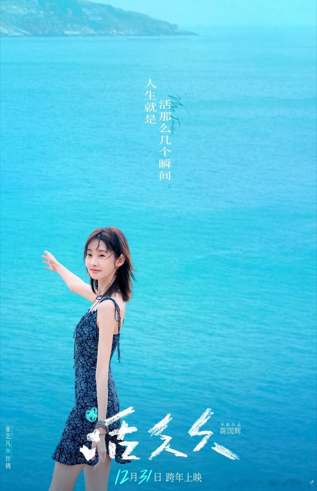 #活久久定档##张艺凡电影活久久##张艺凡许倩# 12月31跨年夜一起来看张艺凡电影活久久[打call][打call] ​