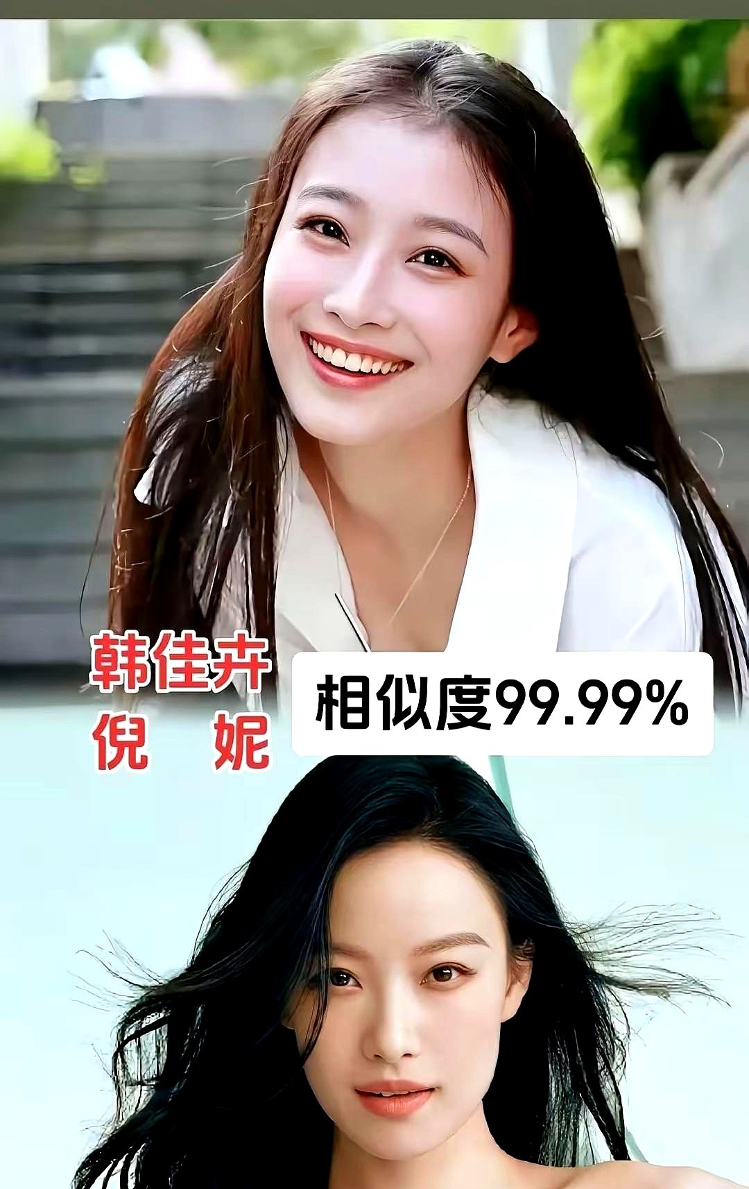 同框像双胞胎，在娱乐圈到底是福还是祸？

李沁和孙怡放在一起，很多人第一眼根本分不清。韩佳卉跟倪妮也是，一笑起来轮廓简直共用一张脸。

脸长得像，路却完全不同。章若楠靠网剧和清纯长相直接冲出来，这两年戏约和粉丝不断。反观当年灵气十足的吴倩，戏演过不少，后来因为家庭婚姻耽搁，现在很少露面拍戏，同类型的