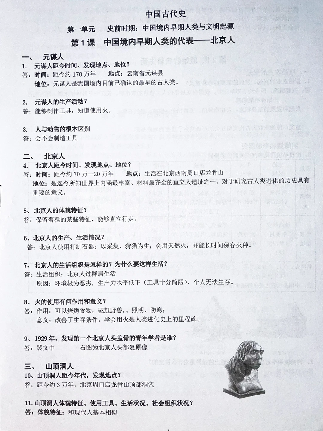 中国古代史‼️七上历史，必背知识点汇总✅