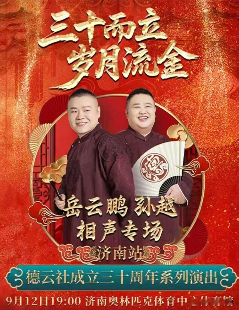 我上周刷到济南场的观众实拍，工作人员拿着扩音器来回转，看见举手机的就上前劝，那阵仗跟查安检似的，谁看了不发懵？当年德云社小剧场还挂过牌子，鼓励大家拍段子发网上引流，现在倒好，直接把“严禁录音录像”打在购票页最醒目的位置，前后反差快赶上相声包袱了。

其一，算算
