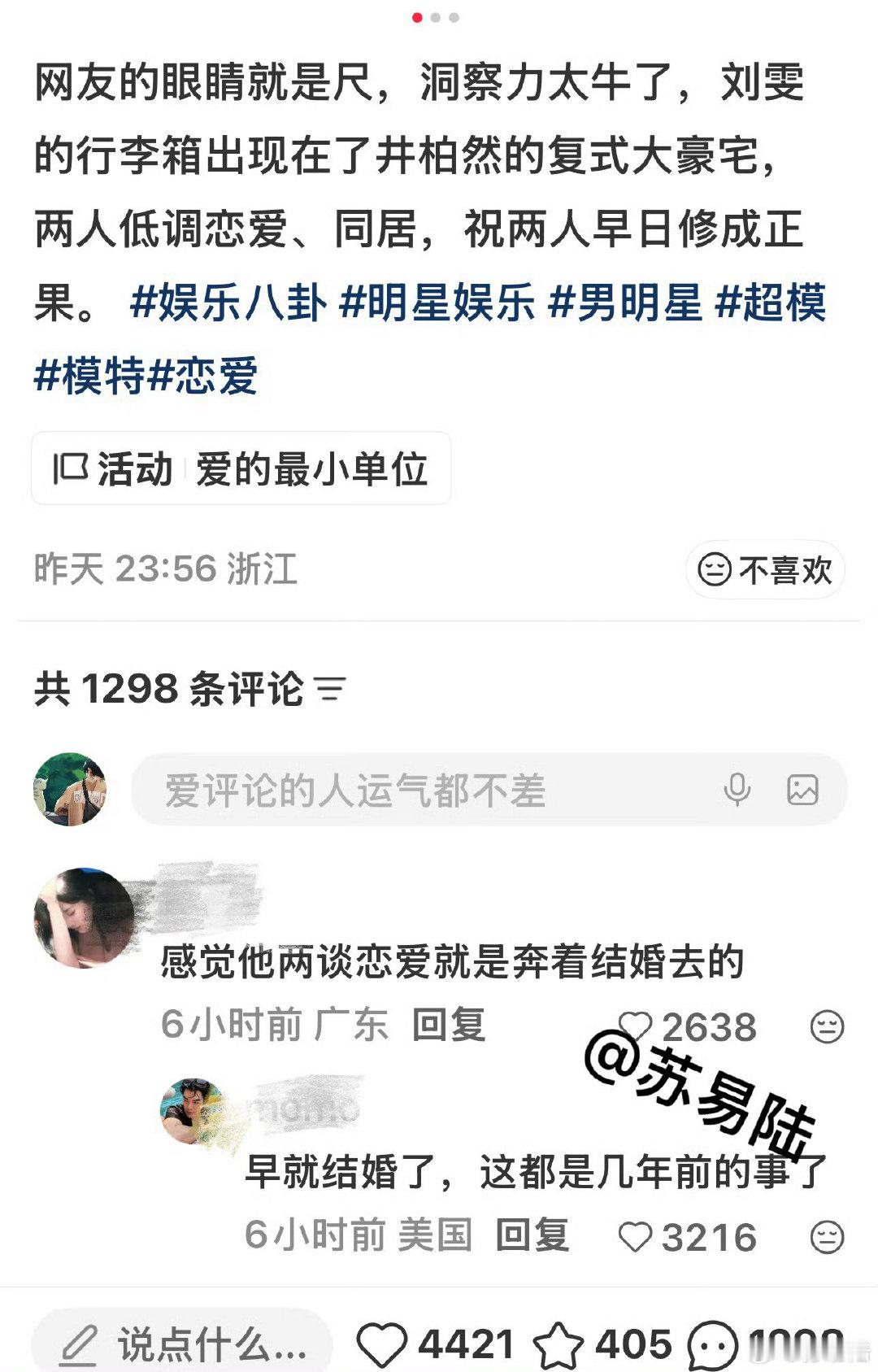 #曝井柏然刘雯结婚了#真的假的 ​