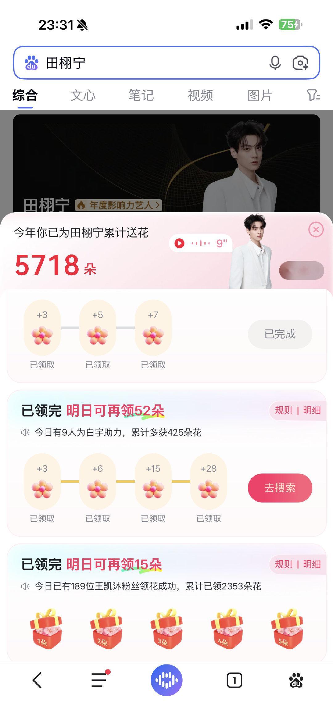 #田栩宁首张实体mini专辑x# 💛#田栩宁廿九循光共赴新章# 
今日打卡
百度送花×2✅
贴吧签到✅
贴吧盖楼千楼✅

​