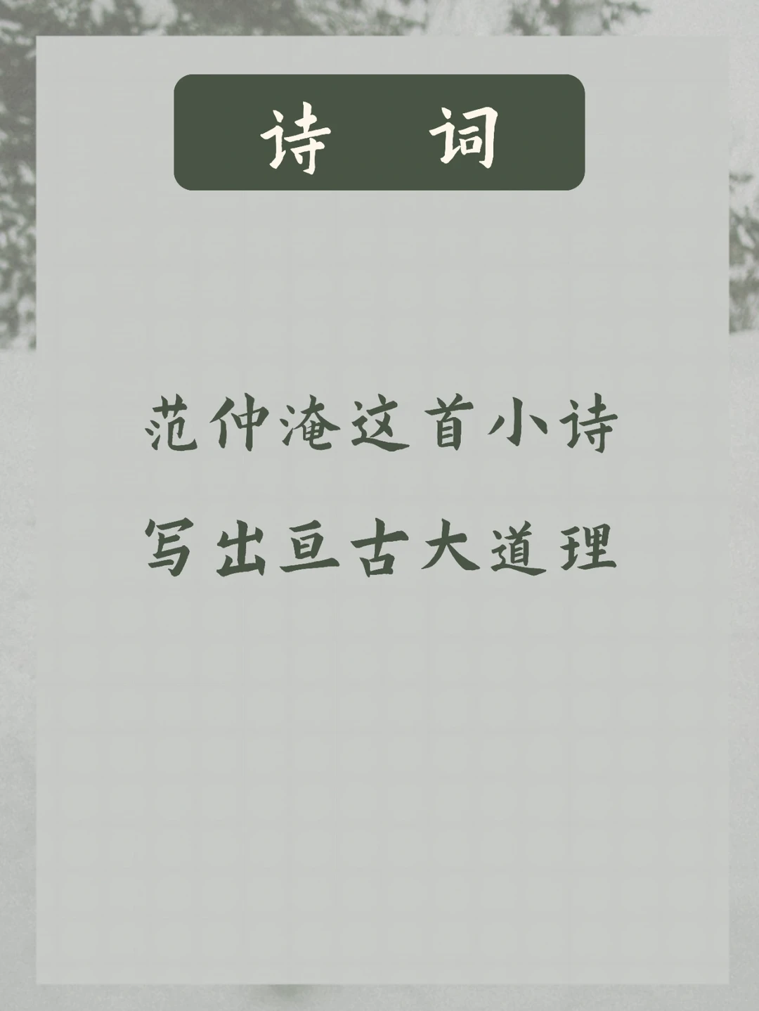 太爱这首诗了。。