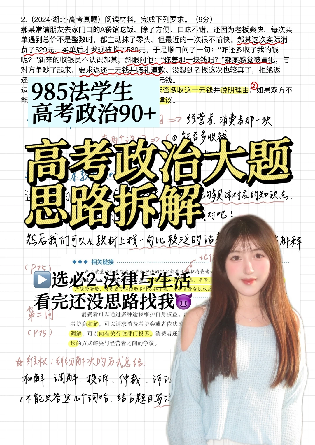 985法学生手把手带你做高中政治法律大题2️⃣