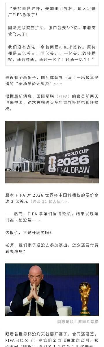 央视一直不买世界杯转播权，国际足联急了！高管直接飞北京，报价腰斩，跪求...