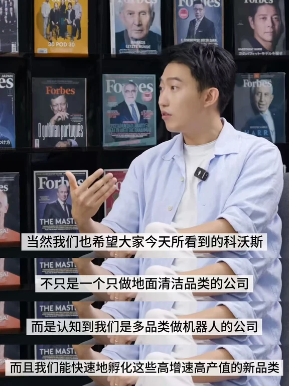 福布斯专访：家用机器人进入全场景竞争时代