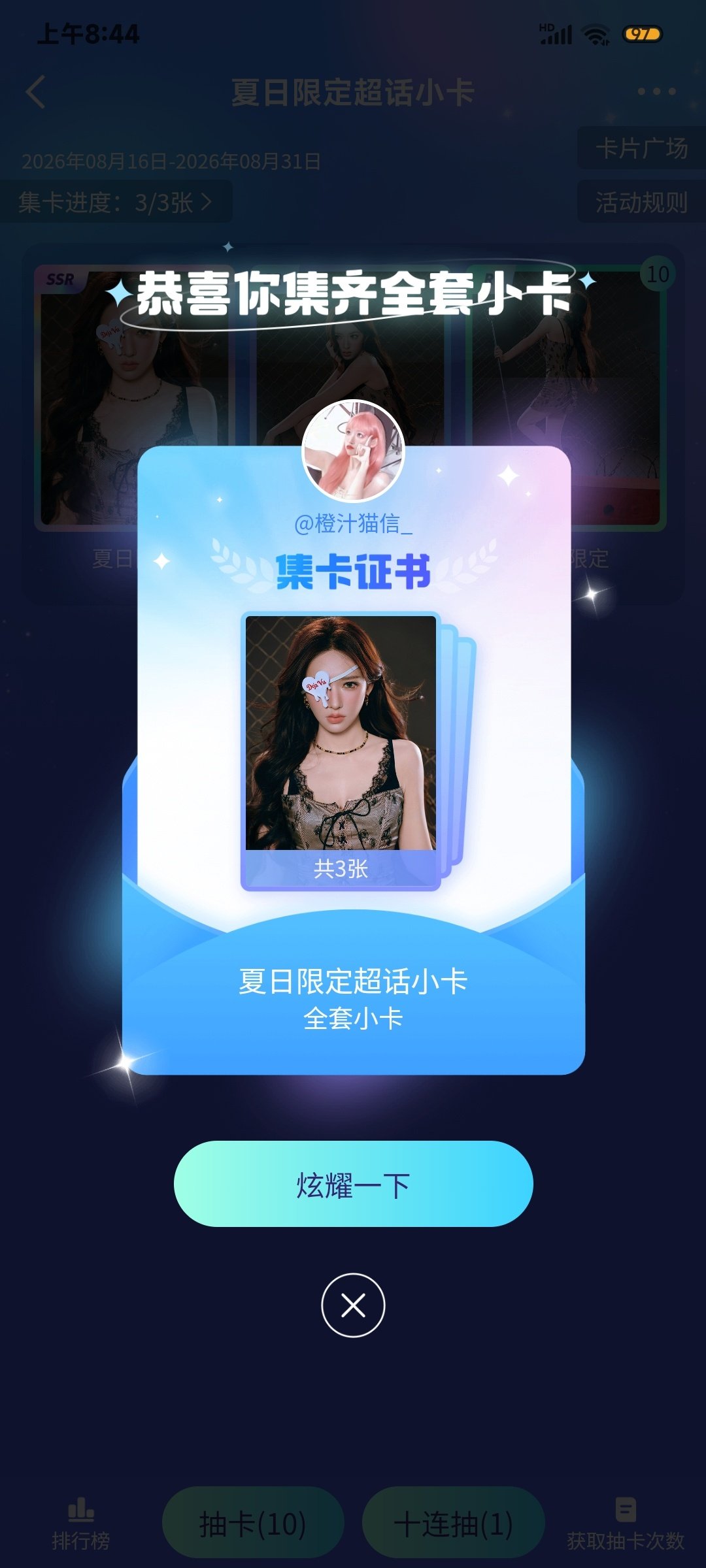 #程潇[超话]# 终于齐了[捂嘴哭]#程潇 不要暧昧只要出片# ​