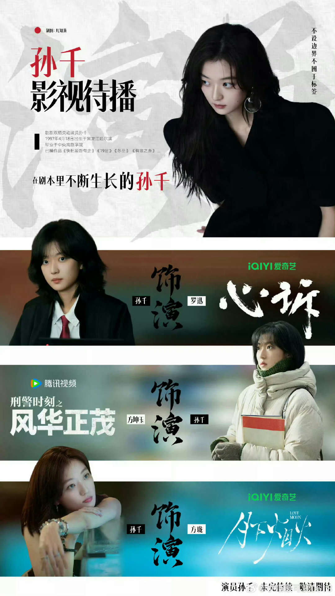 #孙千刘雯这次真的无妄之灾#女演员wwzz ​
