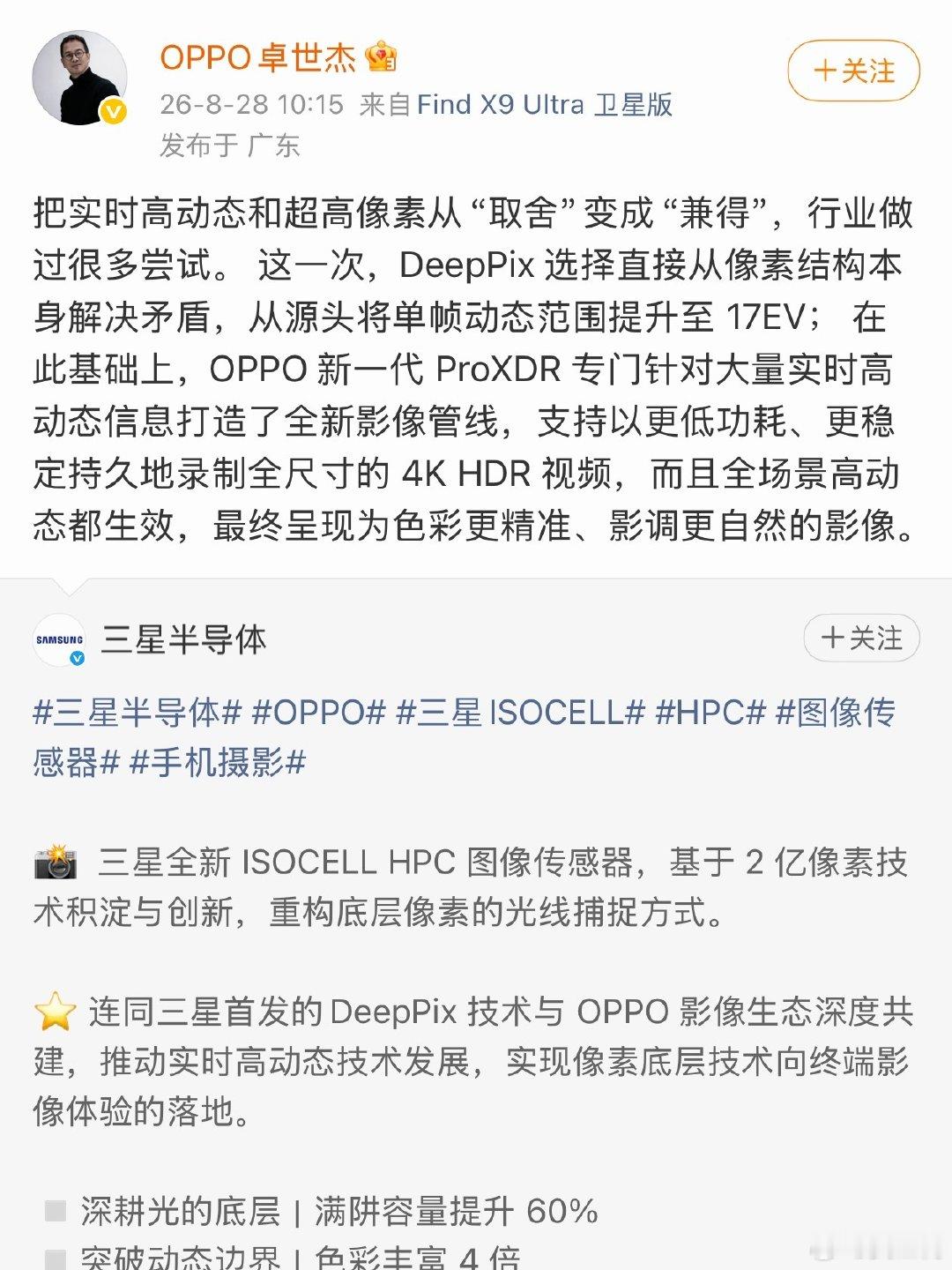 Find X10 Pro Max三颗镜头都是大底2亿像素，规格有点离谱了……高像素和高动态范围同时拥有。论堆料还得看我们国产手机[捂嘴哭] ​