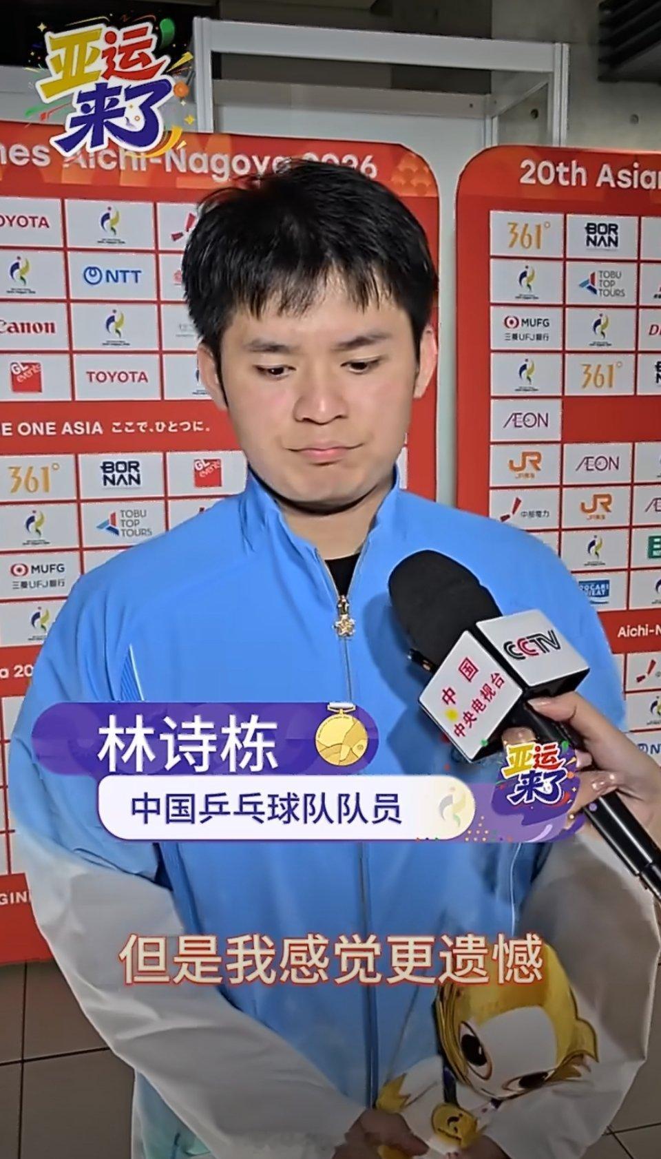 #林诗栋说开心遗憾都有#
国乒男团没有拿到亚运会的金牌肯定会遗憾，下次一定赢回来！赛事密集，林诗栋也辛苦了，好好休息！后续的赛事我们再见！

拿到亚运男单金牌，林诗栋的一番心里话，让人看到年轻运动员最真实的一面。夺冠的喜悦摆在眼前，可他心里依旧记挂着男团的失利！
 
“赢得金牌是开心的， ​
