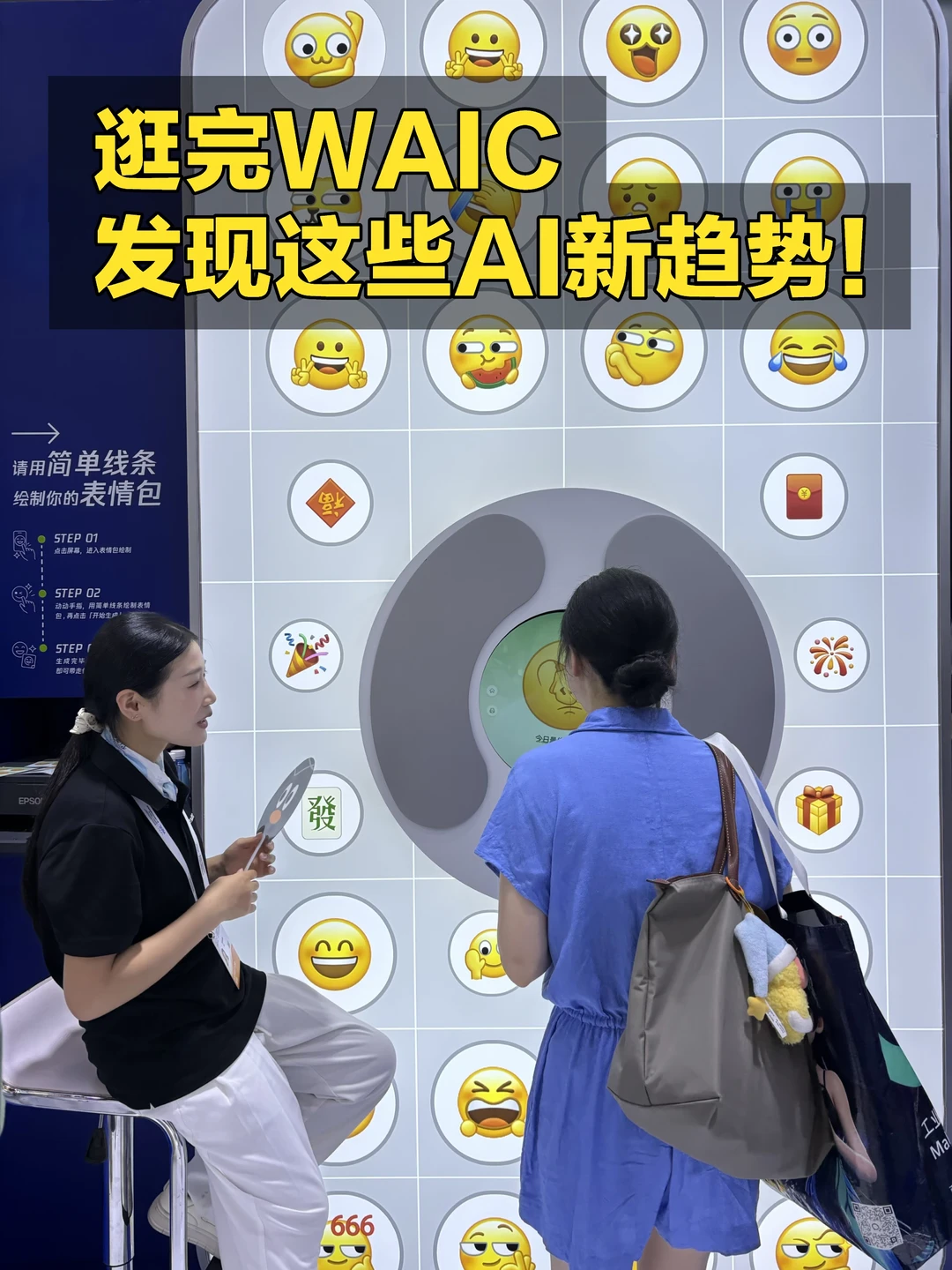 逛完WAIC，想和你分享的AI新趋势！🚀