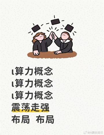 算力概念全产业链名单<br />一、AI / 算力芯片（核心）<br ...