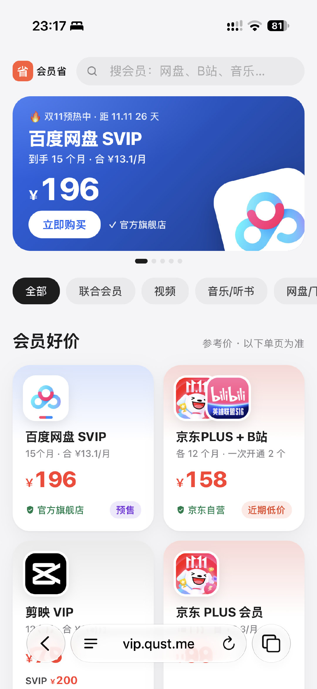 我做的收录各大平台会员优惠的网站 vip.qust.me，转化率真挺高的...... ​
