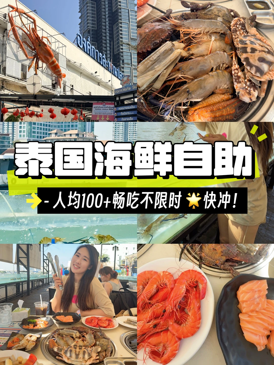 🔥闭眼冲！曼谷湄南河畔本地人私藏海鲜自助！