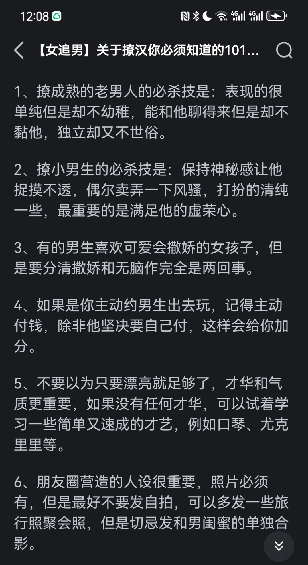 古早撩汉攻略系列，这个真的很经典了