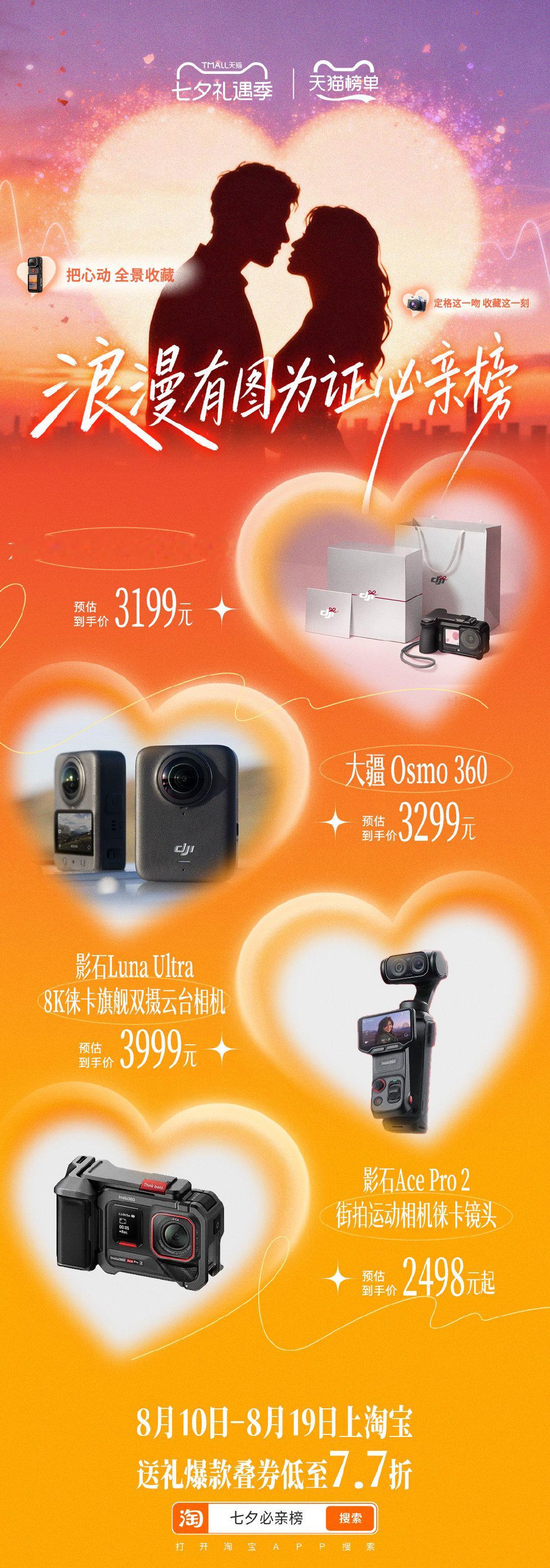 #天猫七夕必亲榜##天猫七夕礼遇季#
终于把七夕的仪式感讲明白了🎁礼物要用心送，喜欢的人也要好好亲！8.10‑8.19上淘宝搜「七夕必亲榜」，送礼爆款叠券低至7.7折，浪漫好物一键搞定。 ​