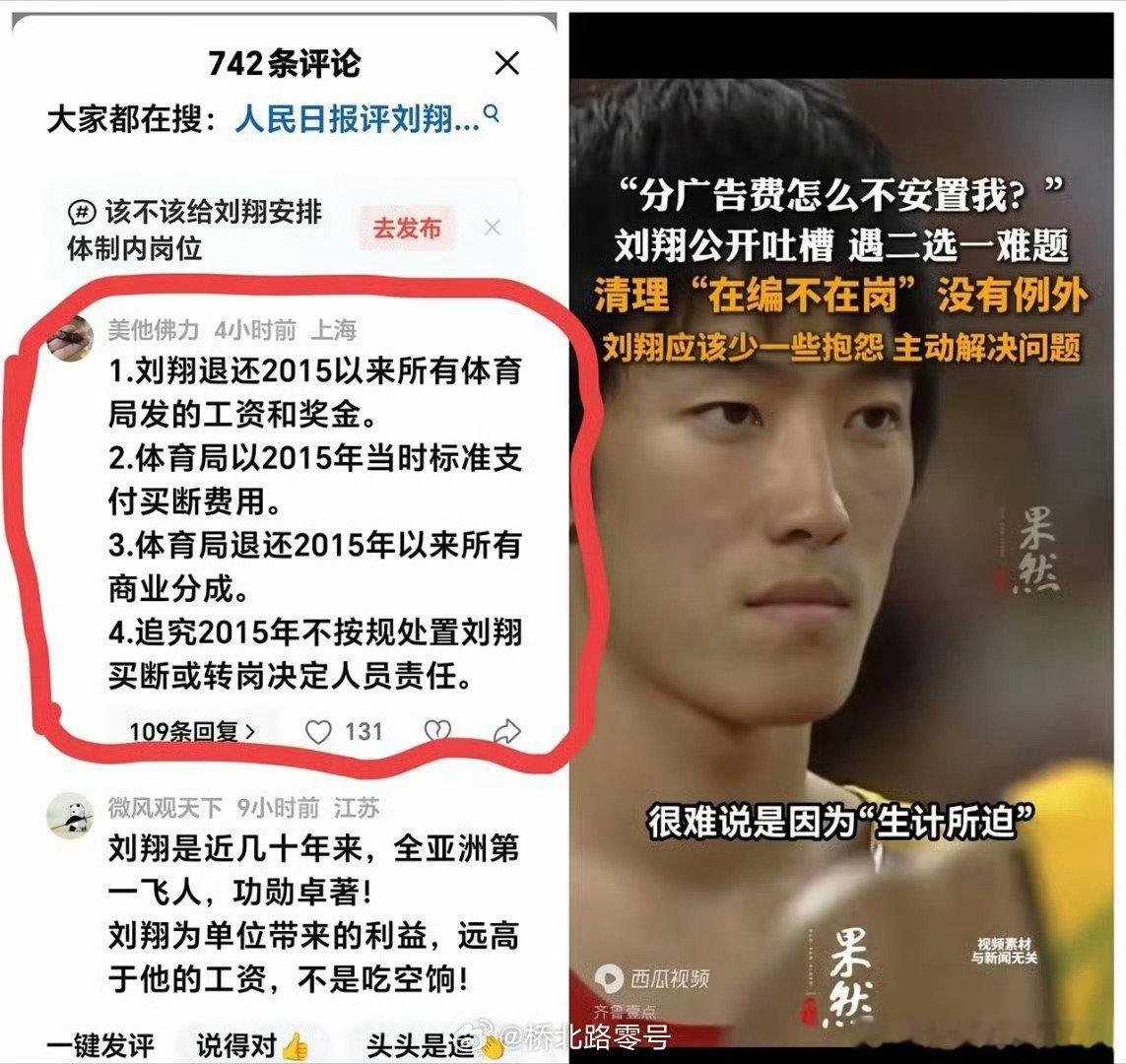 #刘翔 上海体育局#

网友说得有道理照此执行吧 ​