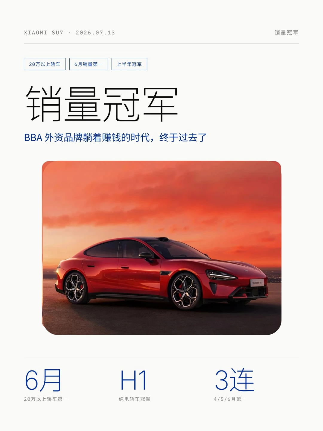 BBA躺着赚钱的时代过去了！小米销量冠军！
