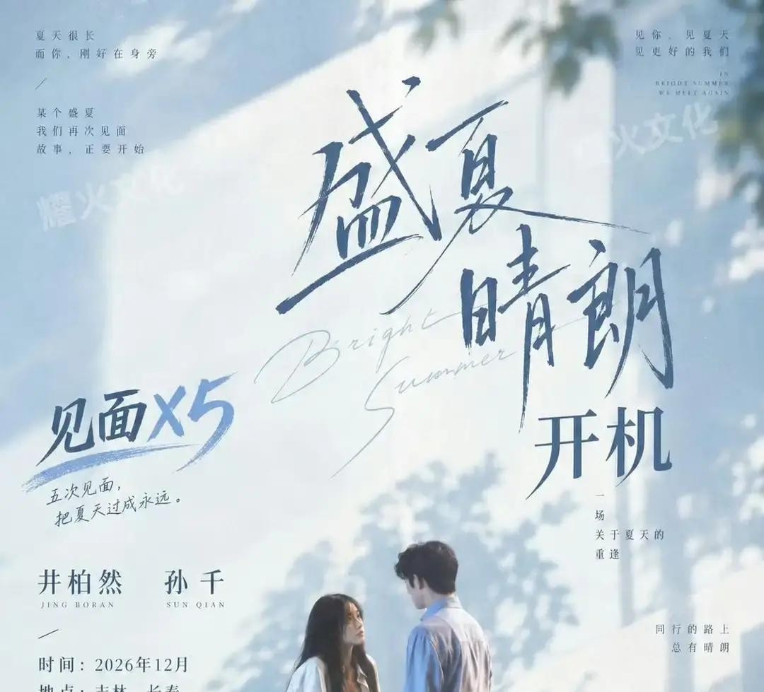 今年12月原班人马直接进组拍《盛夏晴朗》

这消息一放出来，那帮还没从上一部走出来的剧粉简直快把评论区掀翻了

说句掏心窝子的话，这几年国产剧里能让人嗑到上头甚至产生戒断反应的CP真没几个

但井柏然和孙千绝对算个例外

《早春晴朗》里栾念和尚芝桃那段感情拉扯，明明剧都播完挺长一阵子了，网上的讨论度