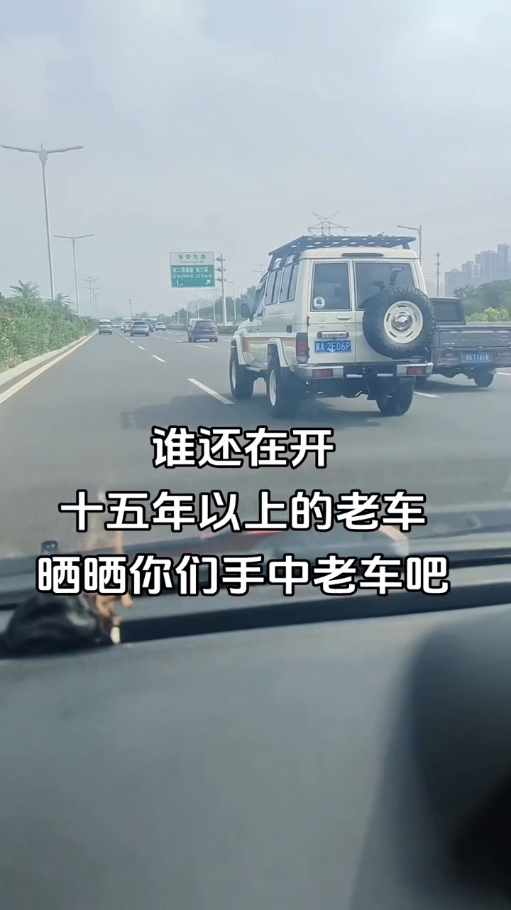 谁还在开十五年以上的老车，晒晒你们手中的老车吧！