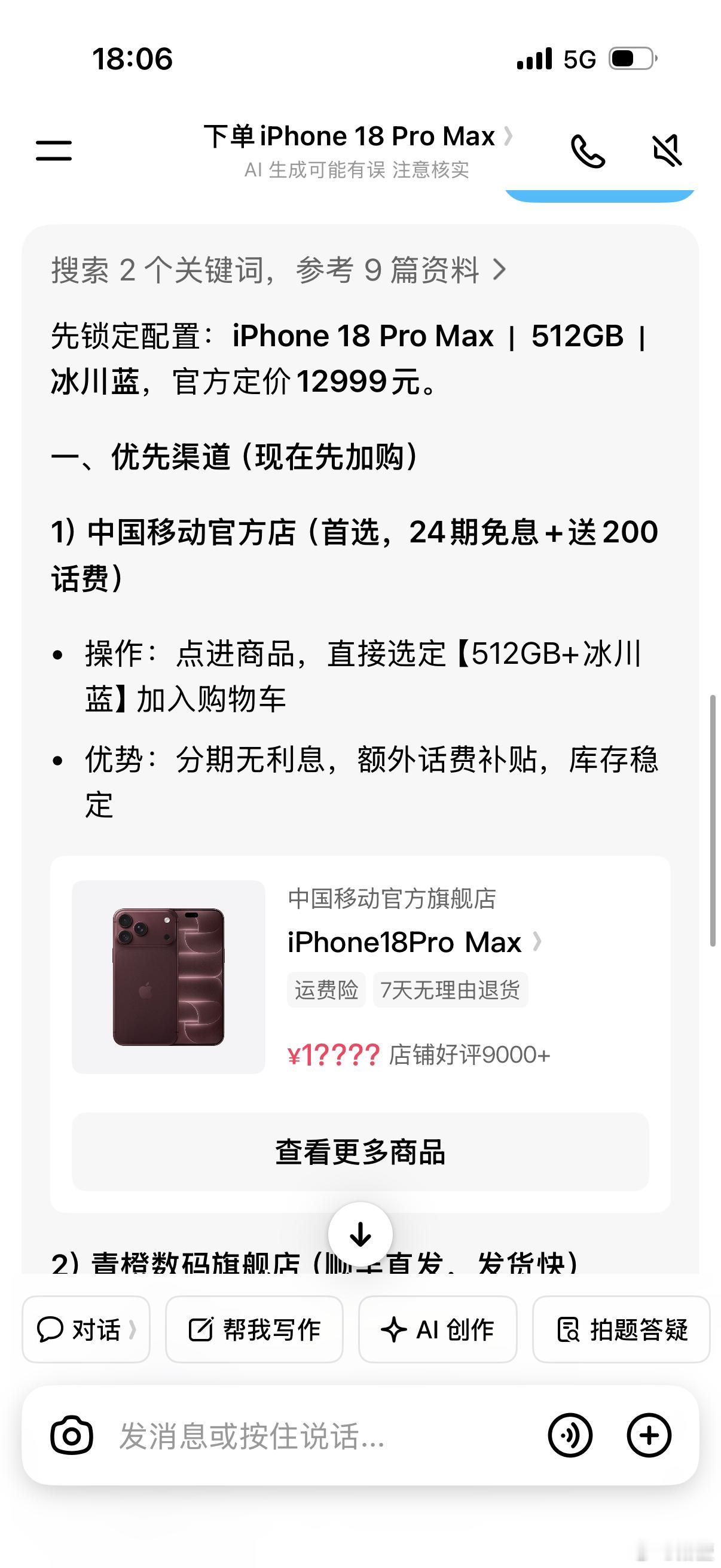 #在豆包抢iPhone18Pro首批现货# 又到九月苹果新机发布，数码发烧友最头疼就是蹲预售，不担心价格担心抢不到啊。

AI改变生活，这不听说豆包可以抢最新iPhone[鼓掌]有独立现货库存，不用漫长排队等发货，今晚8点开始一直到9月17号，每天上午都会放iPhone 18 Pro、Pro Max的首批现货，抢到之后48小时就能 ​