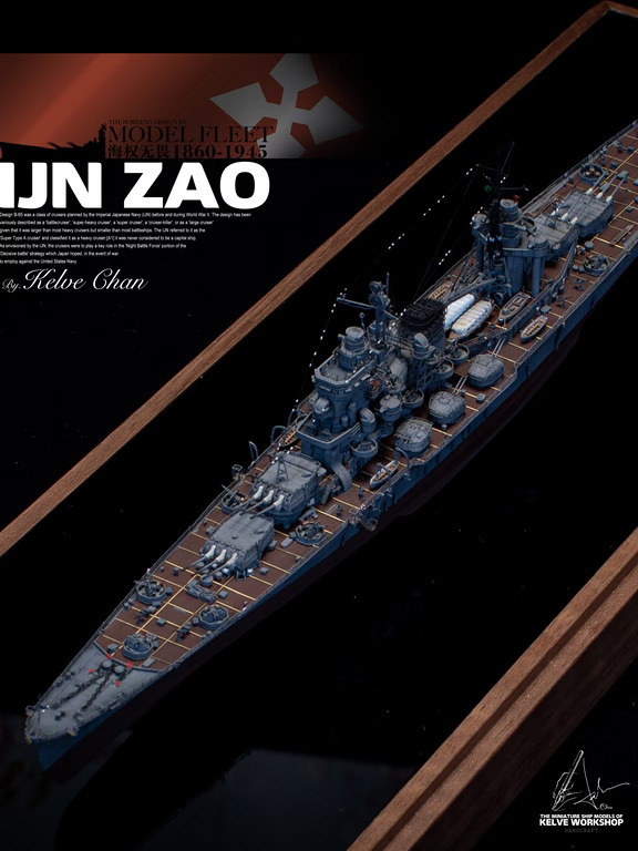 1/700 微缩作品——藏王