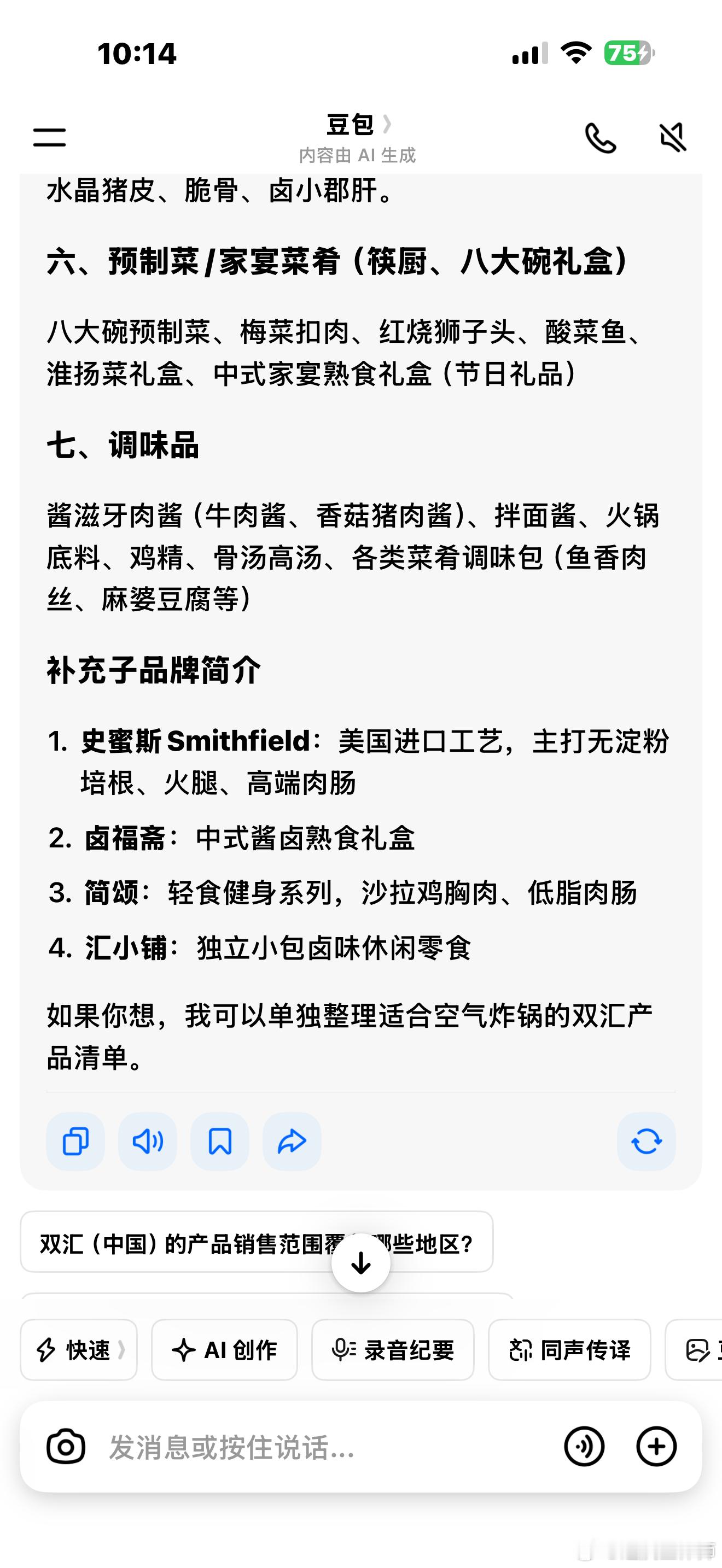 和网友讨论双汇被重罚超1亿，四名高管总计认罚五千万! 猪肉抗生素超标37.5倍，去年8月已查出，曾拒不承认的问题，我认为对他们企业的经营管理者需要追究刑事责任，可有网友却不愿意参与，说今后不买他们的产品就行了，于是我去豆包检索了一下，天呐！他们的产品居然这么多，简直就是防不胜防‼️#律师# ​