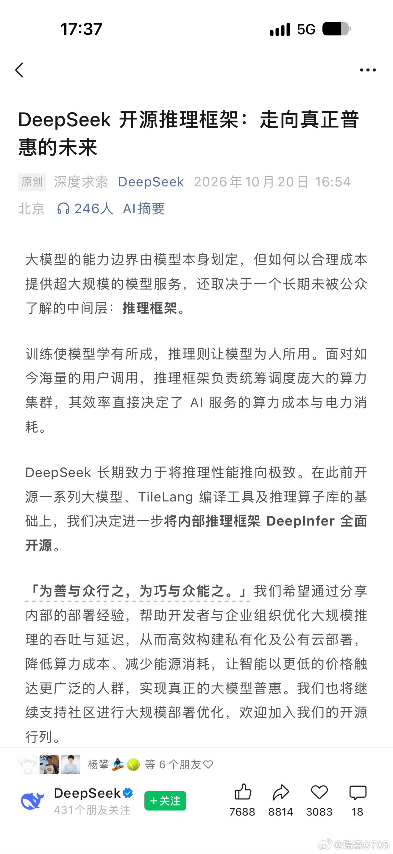 #DeepSeek全面开源DeepInfer#
刚看到DeepSeek把自家内部推理框架DeepInfer开源了啊！

之前其实一直有个卡点：DeepSeek模型权重虽然放开了，谁都能下载部署，但不管怎么折腾优化，跑出来的成本就是打不过官方API。很多云厂商也就不太愿意推这套模型——自己部署出来没价格优势，根本没法跟DeepSeek官方 ​