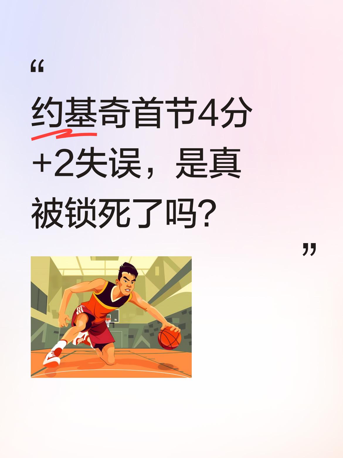 约基奇首节4分+2失误，是真被锁死了吗？ 掘金vs森林狼G3首节，约基...