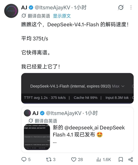 DeepSeek-Flash 4.1内测，速度快得离谱