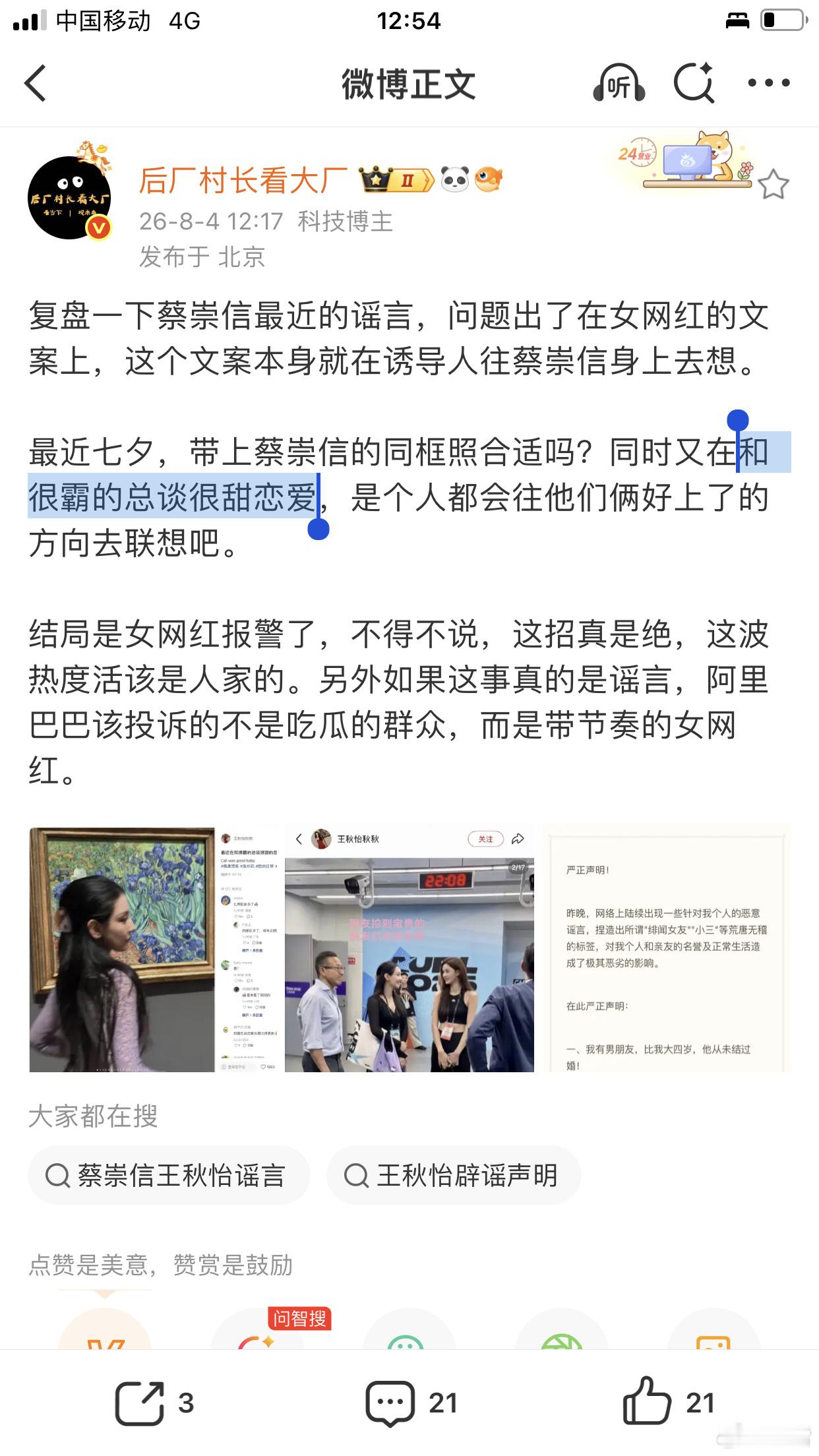 后厂村长溯源客观，一张照片不足以谣言四起，和很霸的总谈很甜恋爱，这样的...