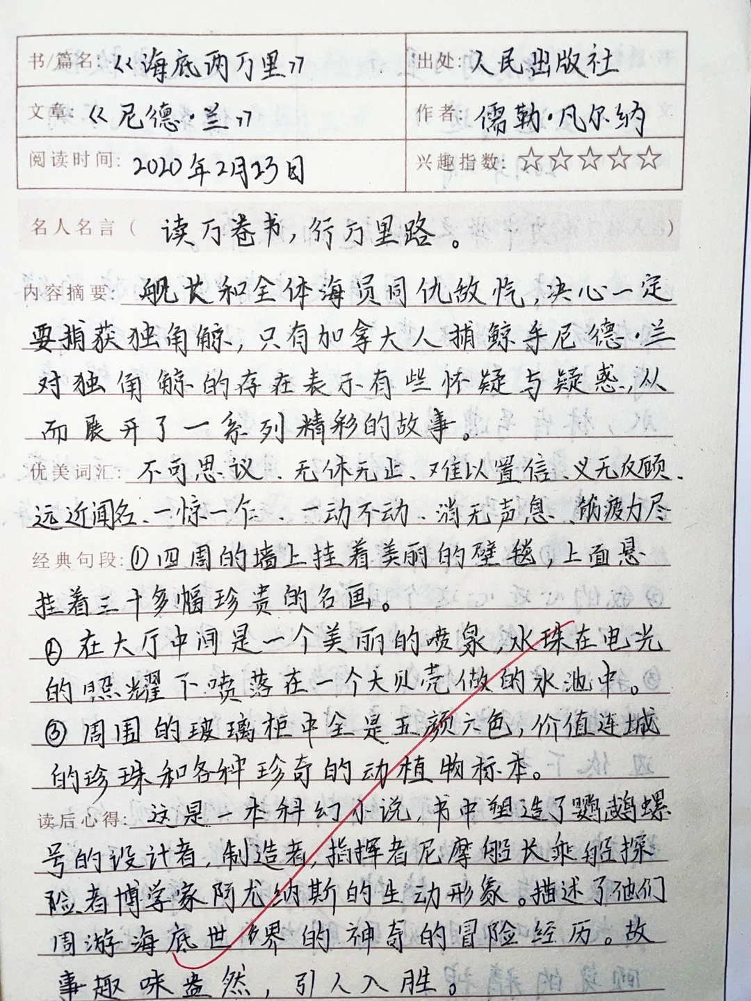 《海底两万里》等，读书笔记，手写系列