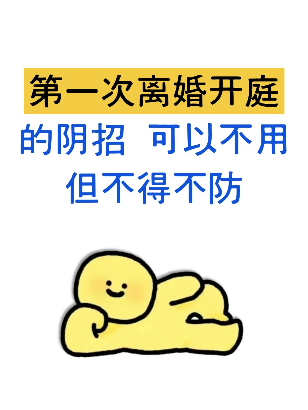 离婚案开庭冷知识，这些阴招开庭前必看