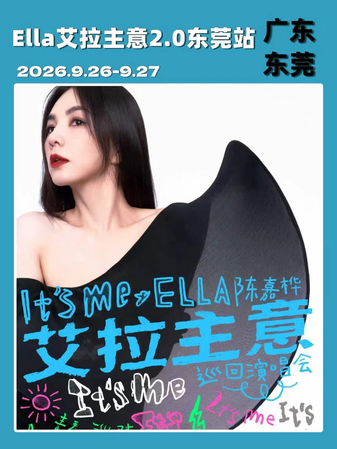 老粉狂喜！Ella改版新舞台终于要来东莞了