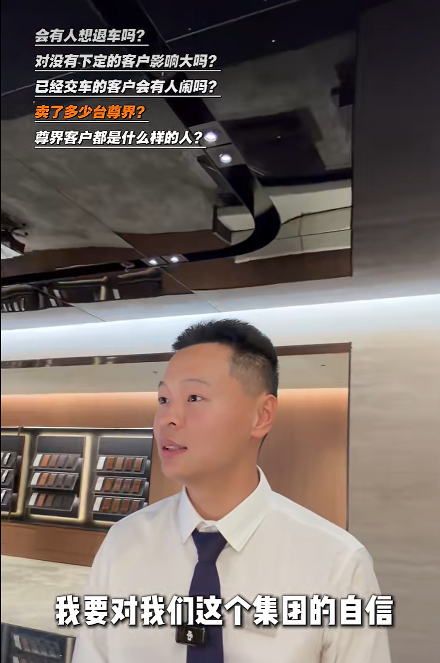知名博主探访门店，尊界声明落实主体责任
近日有博主走进鸿蒙智行门店，围绕退订情况、客户反应、销量交付等询问一线销售。销售称确有客户顾虑，但退订比例不高，持续有新订单，门店交付正常推进。尊界汽车也就三部门联合调查发布声明，表示将把责任贯穿研发验证、生产管理和交付后服务。品牌正视问题、终端保持平稳，这种