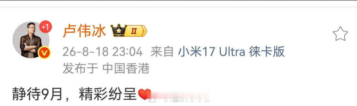 懂了懂了，精彩都在9月 ​