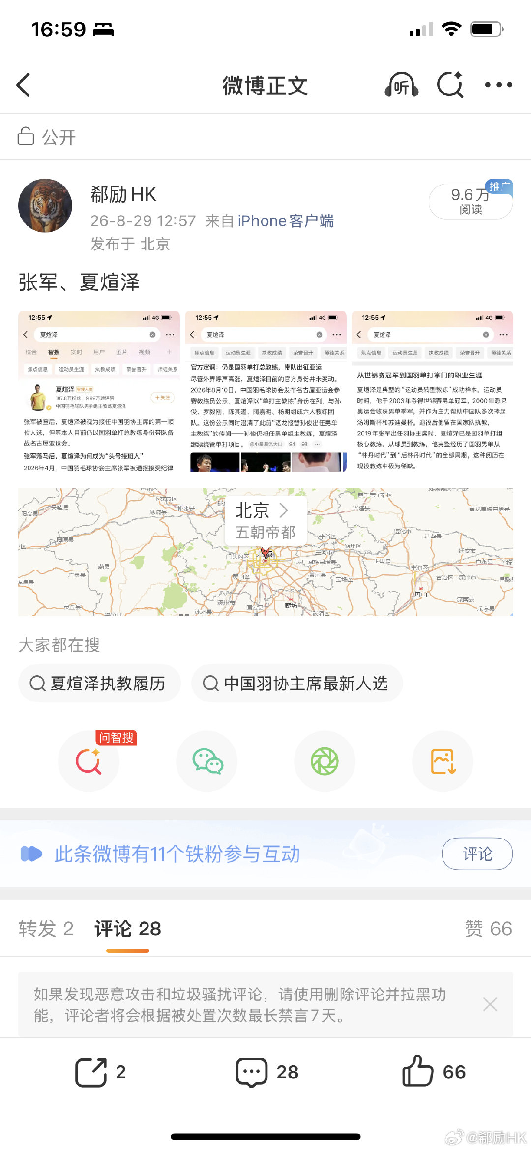#中国羽毛球协会副主席夏煊泽被查#张军案，夏煊泽+王伟，周末被抓，周一官宣落马。

夏煊泽，这位刚被舆论视为羽协主席接班第一人选的中国羽协副主席，今日官宣因涉嫌严重违纪违法接受纪律审查和监察调查。从“头号接班人”到被查仅隔四个月。 ​