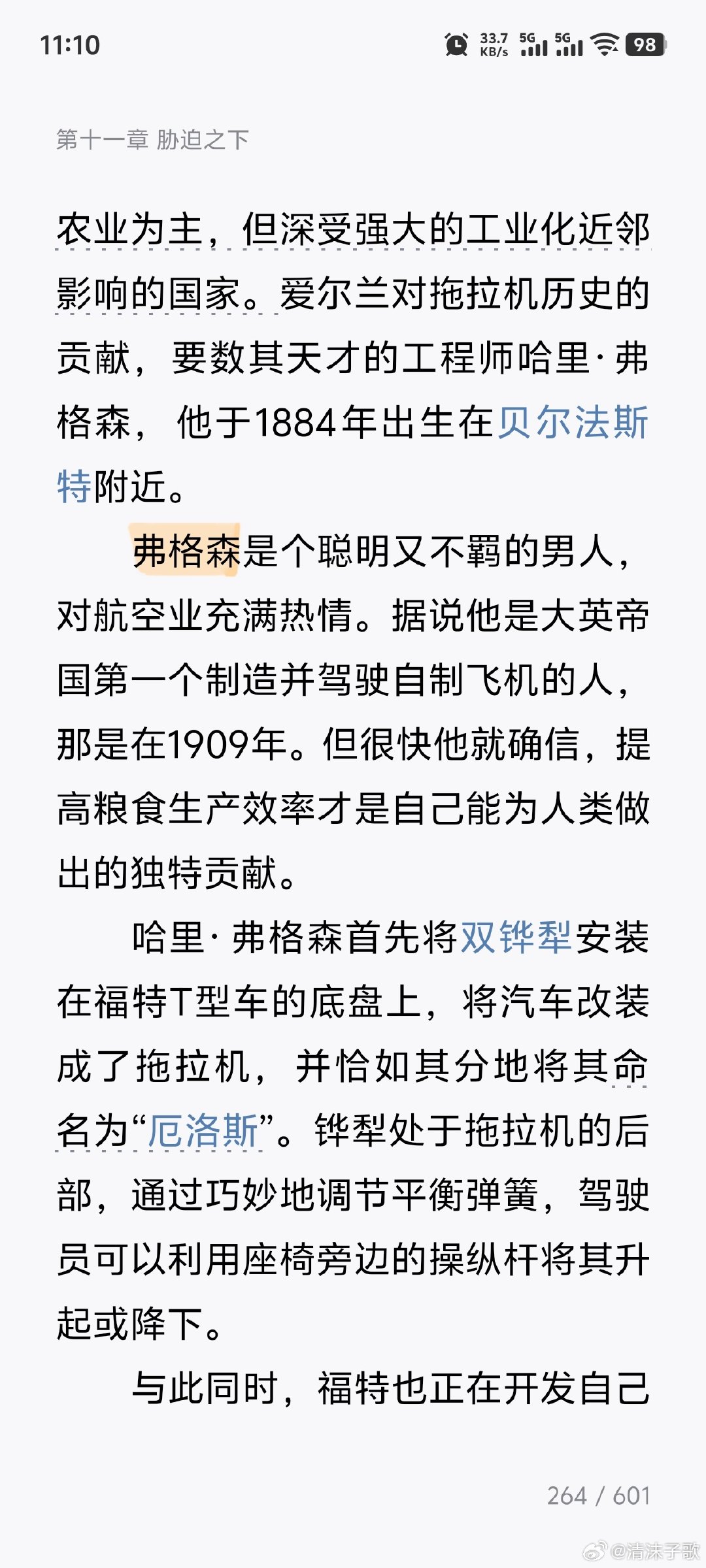 弗格森是什么很普遍的姓吗？新看的一本书里又出现了。 ​