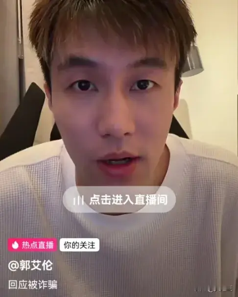 两大谣言被戳穿！郭艾伦直播怒怼：我没那么傻，不认识涛哥   终于等到郭...
