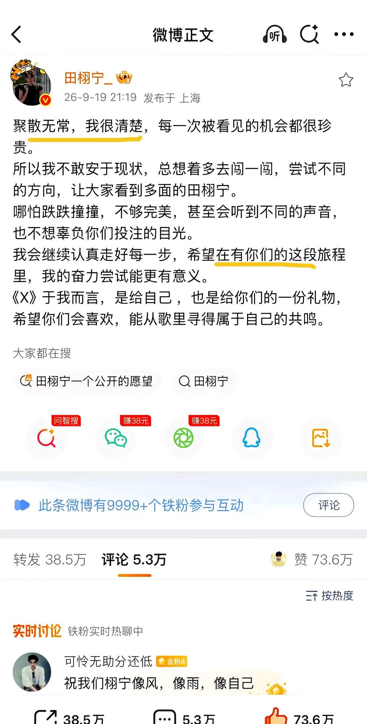 凌晨三点，田栩宁又发长文了。字里行间透着一股小心翼翼的试探。

他把粉丝当家里人，话里话外都在反思自己是不是做得不够，生怕哪天一回头，身后空无一人。

在这个随手贴个表情包敷衍了事的圈子里，他每次的文字都像在剥开真心给人看。屏幕这头的柠檬水们红了眼眶，直接在评论区刷满承诺。

只要你敢把野心写在脸上