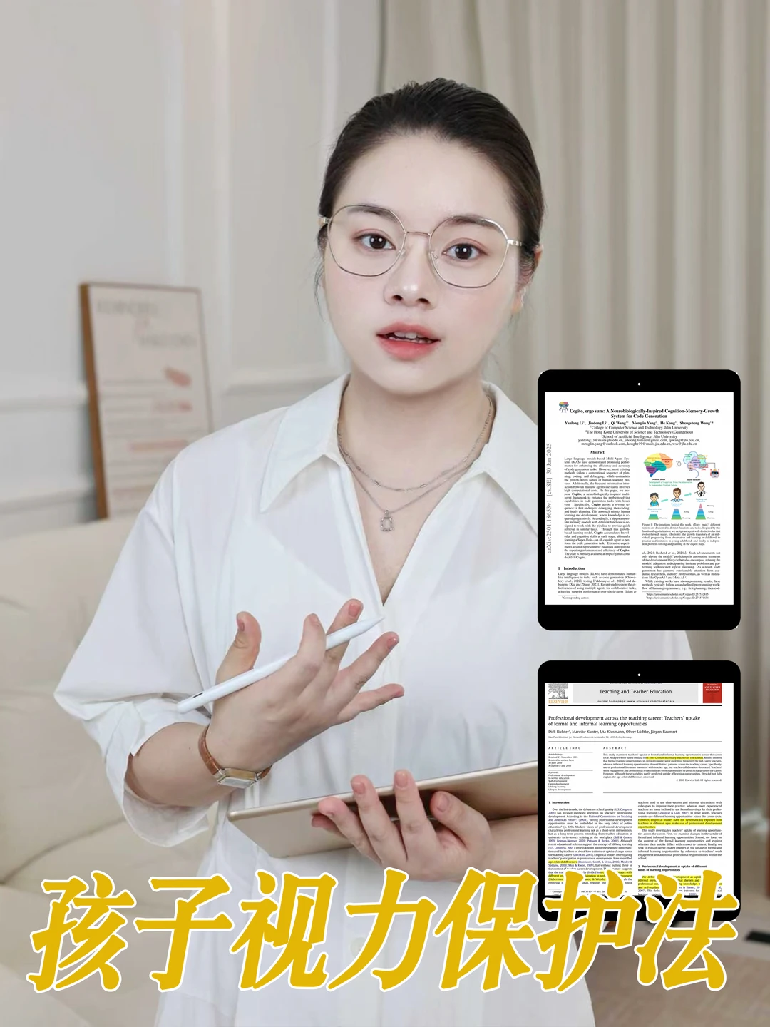 保护孩子视力