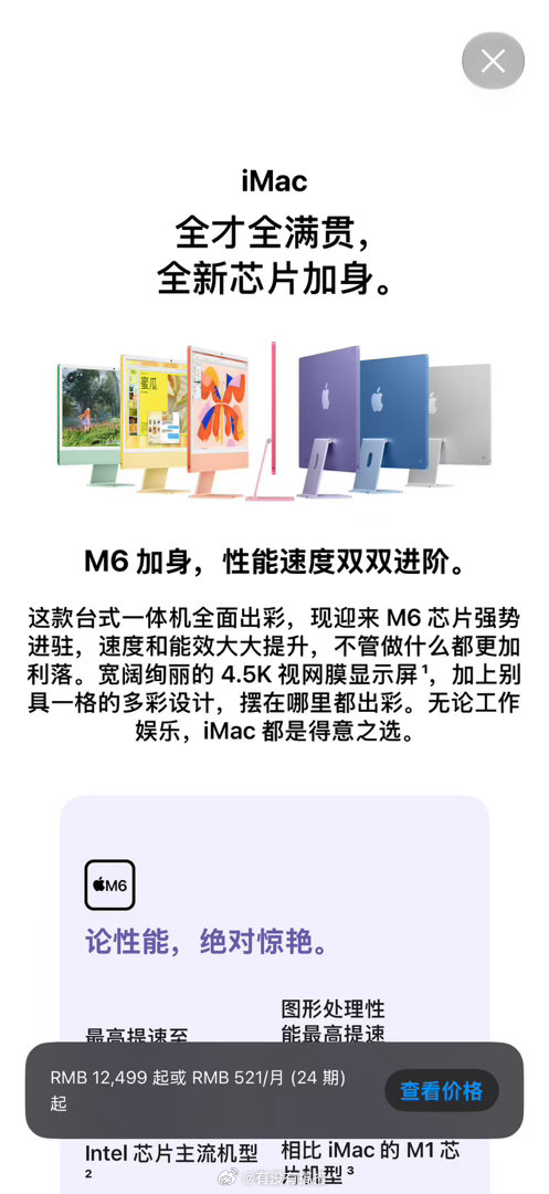 一天一更新的节奏 今天是 M6 芯片 MacBook Pro 和 iMac 

MacBook Pro 新款 M6 芯片 12 核 CPU + 12 核 GPU  用了你 1 的 WiFi 芯片 续航提升到 24h 其他方面基本变化不大 屏幕应该也是老款一样的 只是芯片升级 价格起步来到了 💰15499 起

iMac 24 寸新款  M6 芯片 也是只是换了个芯片 其他方面没啥 ​