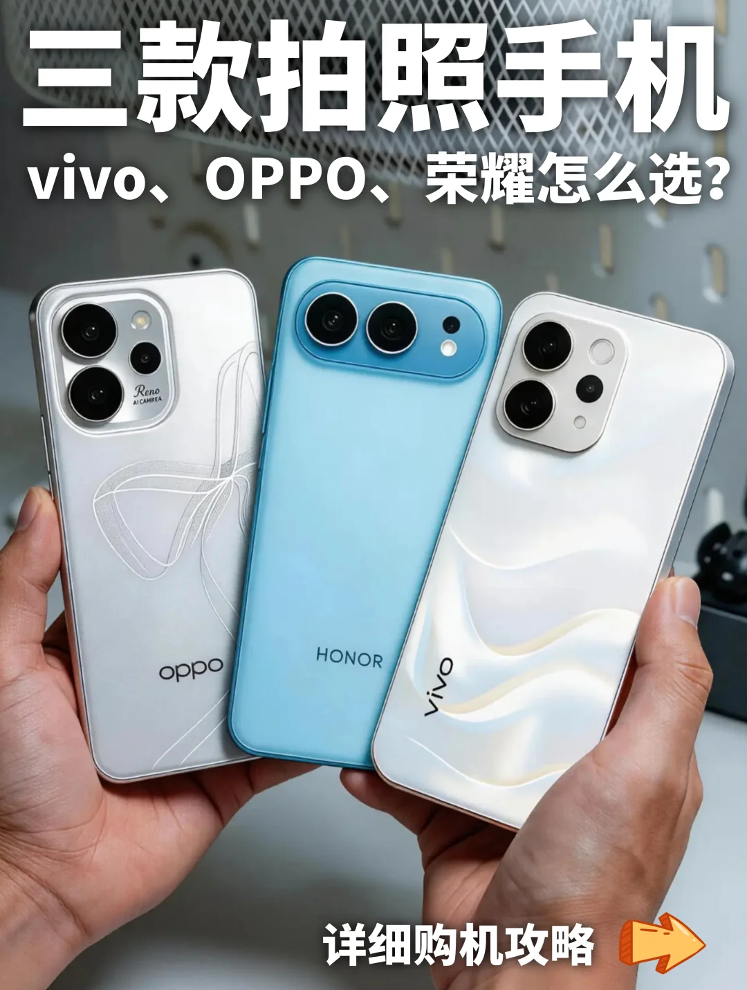 买前必看❗️2K元档三款热门拍照手机怎么选❓