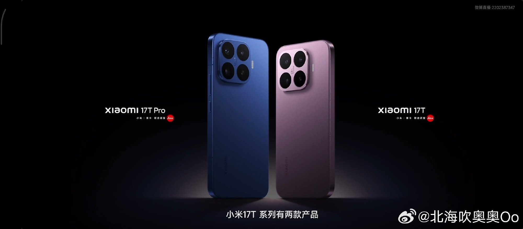 6月8日14:00，小米17T系列准时赴约，这场发布会没有多余铺垫，节...