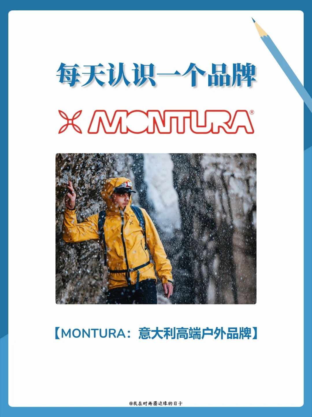 🚨户外圈隐藏王者｜宝藏品牌MONTURA