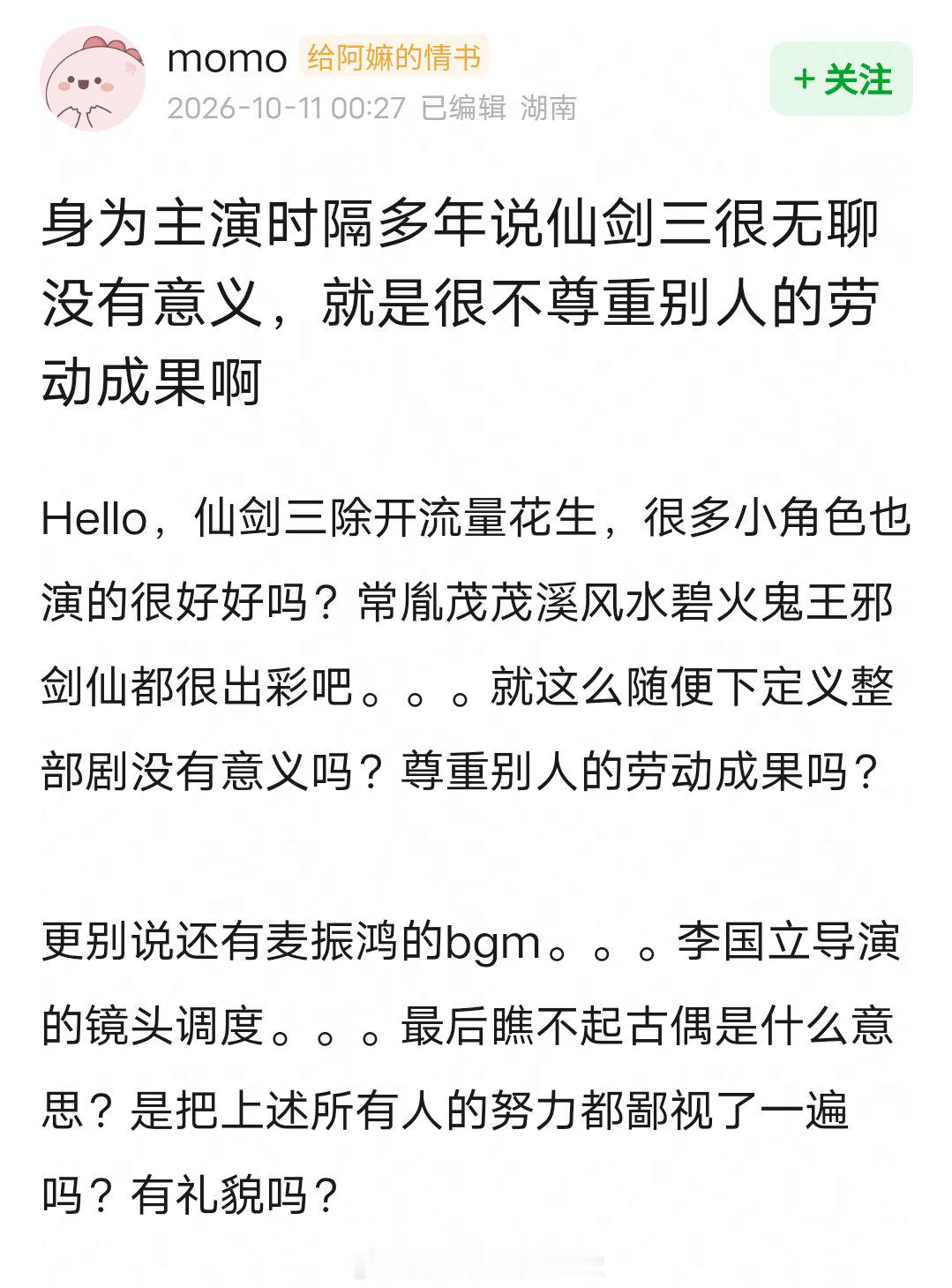胡歌刘诗诗对于仙剑三的不同态度
胡歌：好幼稚、特别无聊、没有意义
刘诗诗：有了龙葵才会有任如意，喜欢每个阶段的自己，角色都是演员的经历成长和积累
#胡歌称拍仙剑三很无聊# #仙剑三拍摄现场谁无聊# #胡歌车祸后接拍仙剑三# ​